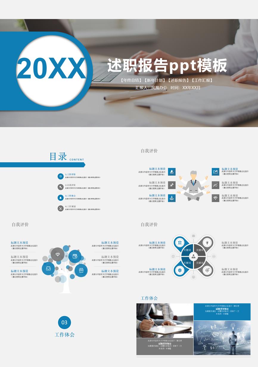 述职PPT (56)述职报告PPT模板